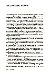 Метафизика Москвы
