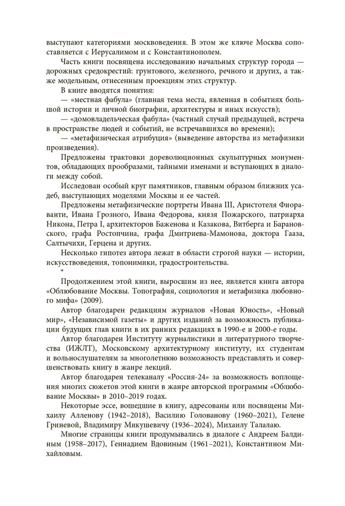 Метафизика Москвы