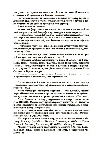 Метафизика Москвы