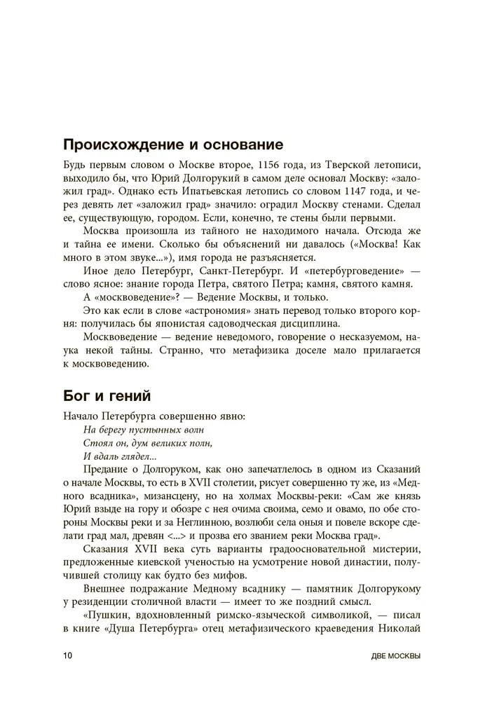 Метафизика Москвы