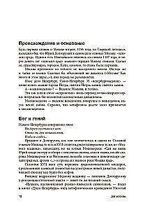 Метафизика Москвы