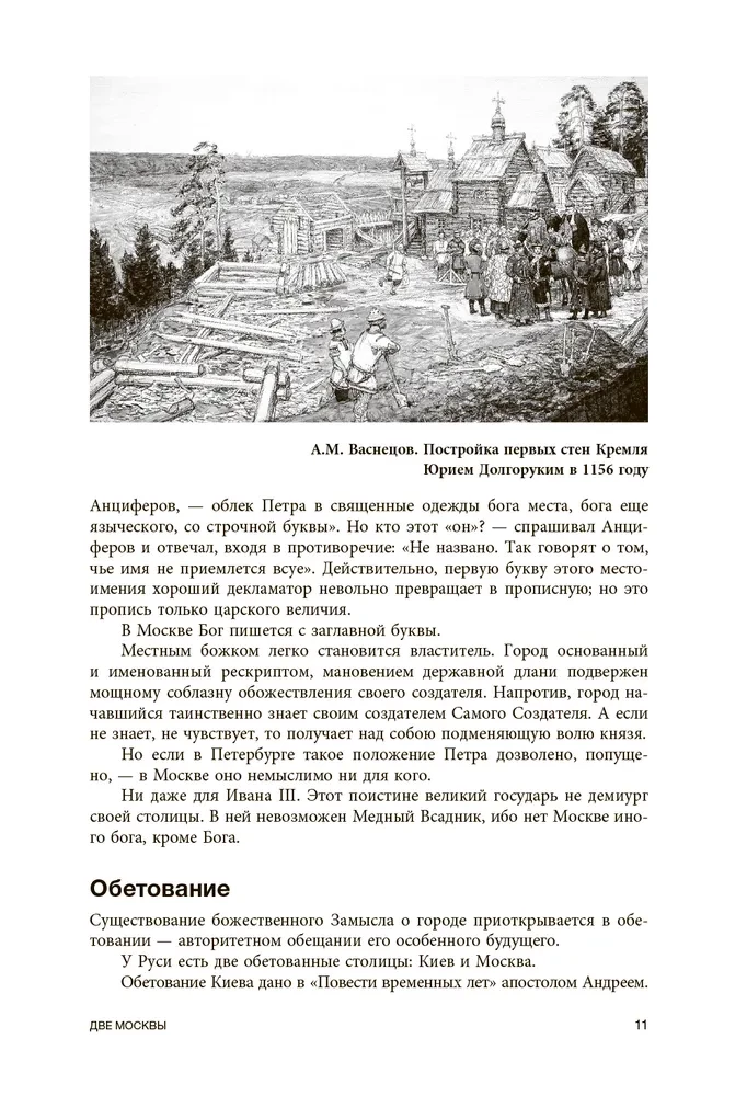 Метафизика Москвы