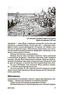 Метафизика Москвы