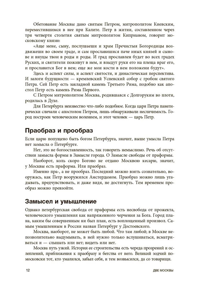 Метафизика Москвы