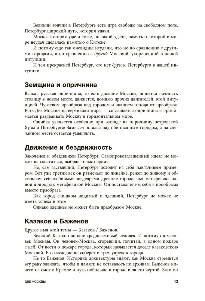 Метафизика Москвы