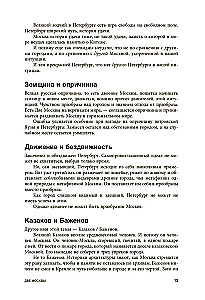 Метафизика Москвы