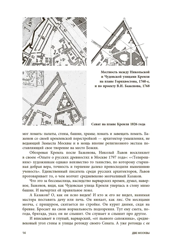 Метафизика Москвы