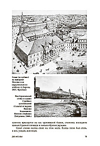 Метафизика Москвы