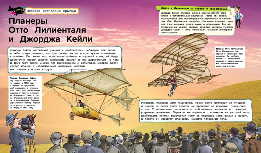 Воздушные корабли. От проектов Леонардо да Винчи до самолётов будущего
