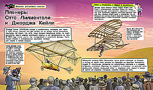 Воздушные корабли. От проектов Леонардо да Винчи до самолётов будущего