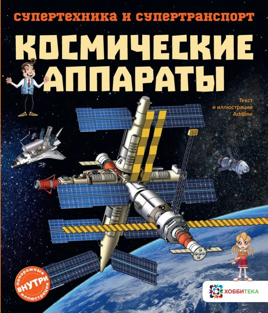 Космические аппараты