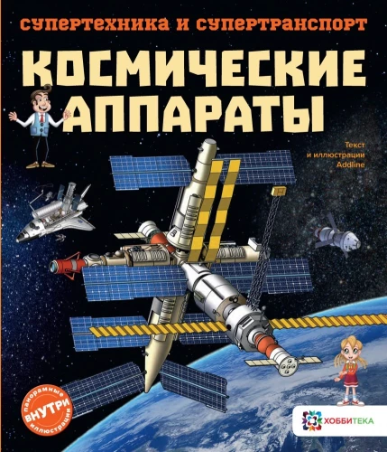 Kosmiskie aparāti