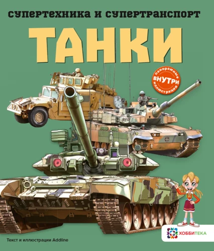 Tanki