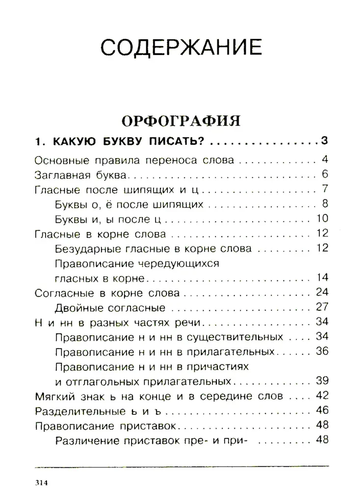Visas krievu valodas grūtības
