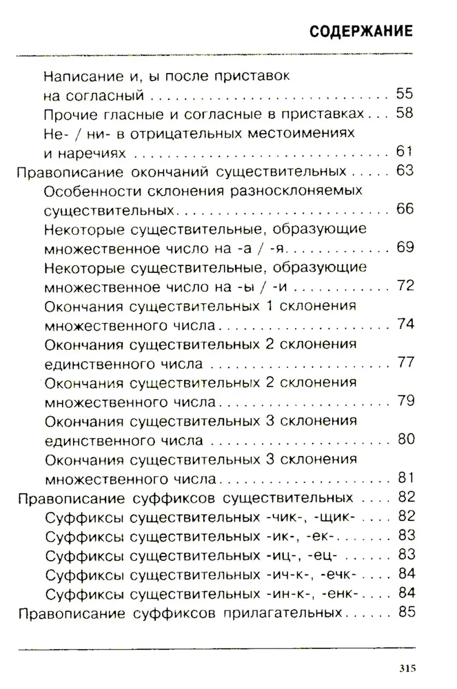 Visas krievu valodas grūtības