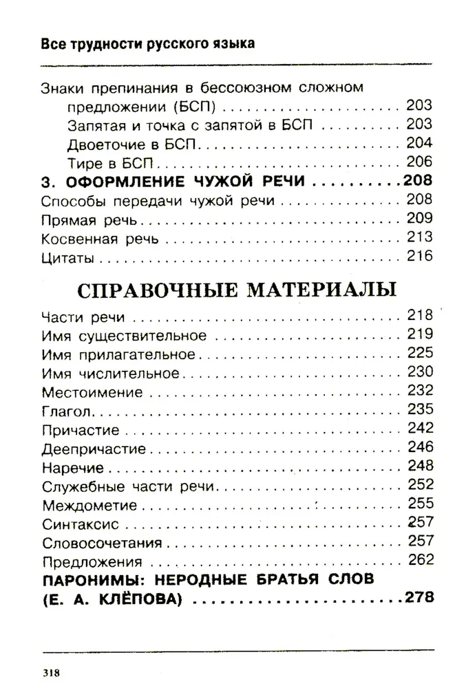 Visas krievu valodas grūtības