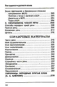 Visas krievu valodas grūtības