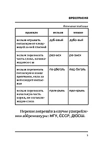 Visas krievu valodas grūtības