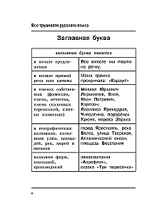 Visas krievu valodas grūtības