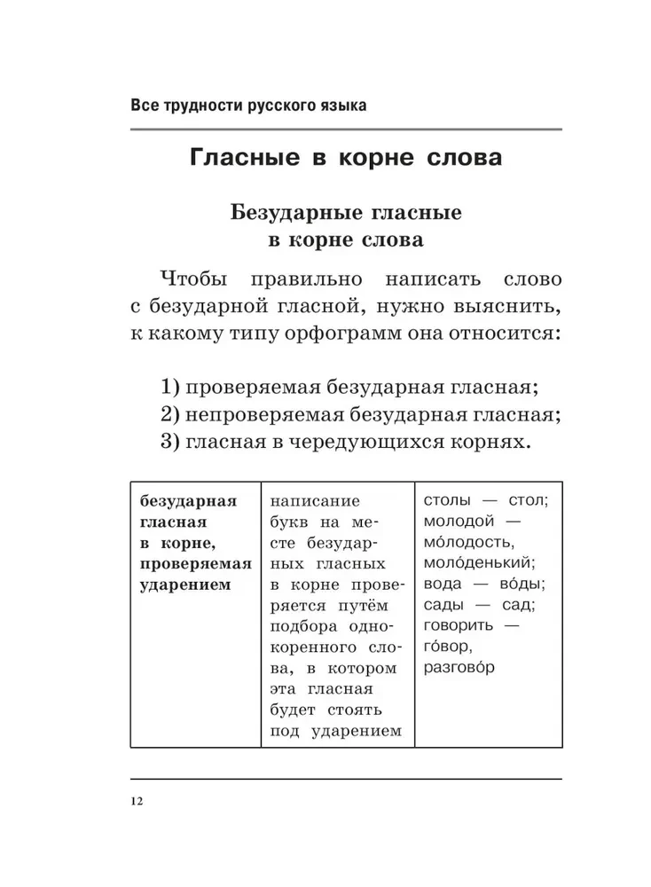 Visas krievu valodas grūtības