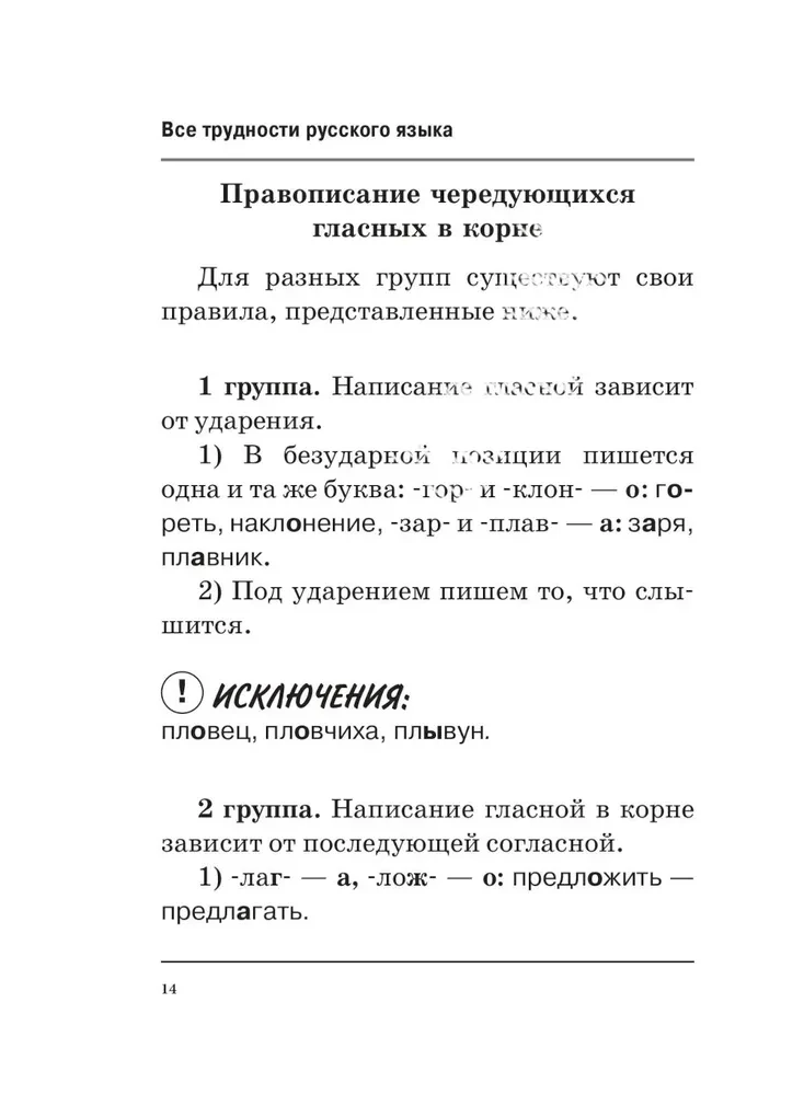 Visas krievu valodas grūtības