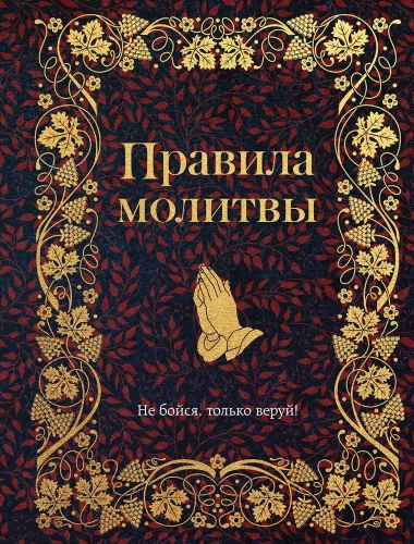 Lūgšanas noteikumi