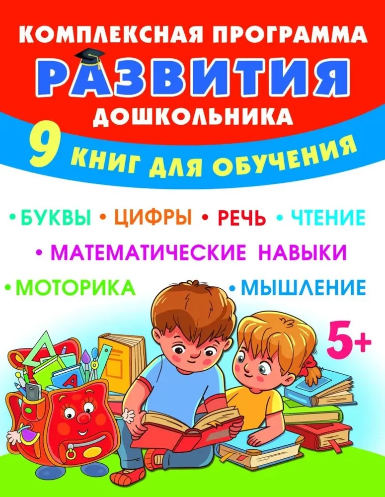 Kompleksā programma pirmsskolas izglītības attīstībai (9 grāmatas)
