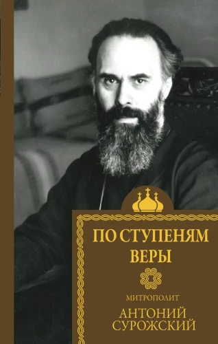 Pa ticību pakāpēm