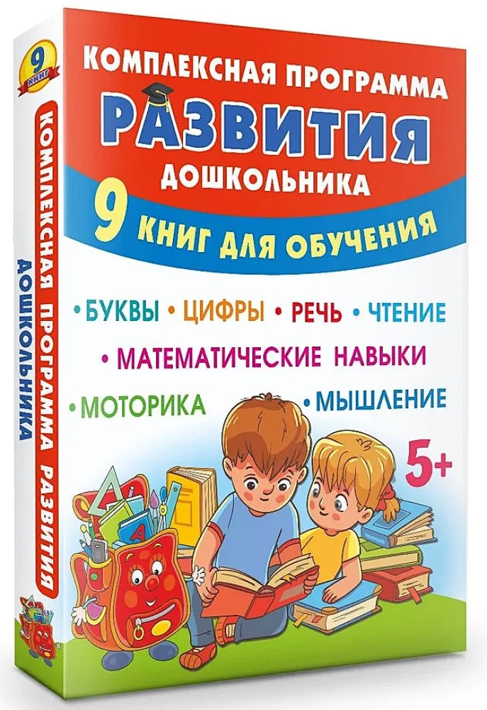 Kompleksā programma pirmsskolas izglītības attīstībai (9 grāmatas)