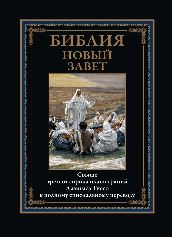 Bībele. Jaunais derības
