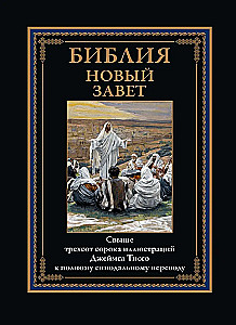 Bībele. Jaunais derības