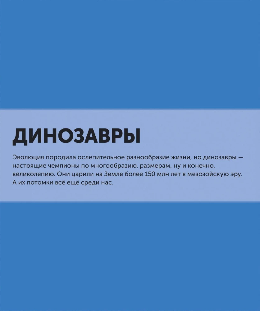 Динозавры. Самая полная современная энциклопедия