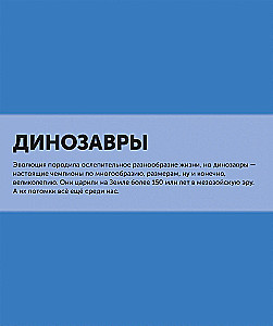 Динозавры. Самая полная современная энциклопедия