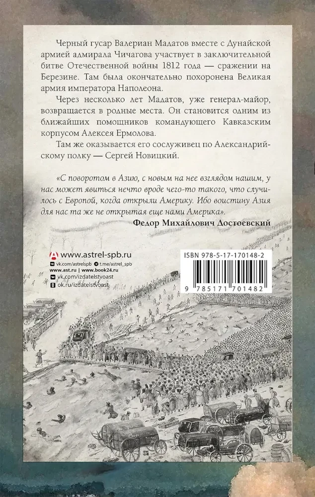 Кавказская слава России. Шашка и штык