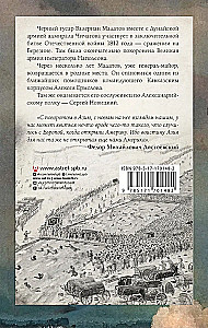 Кавказская слава России. Шашка и штык