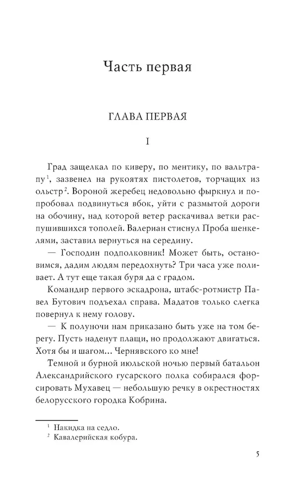 Кавказская слава России. Шашка и штык