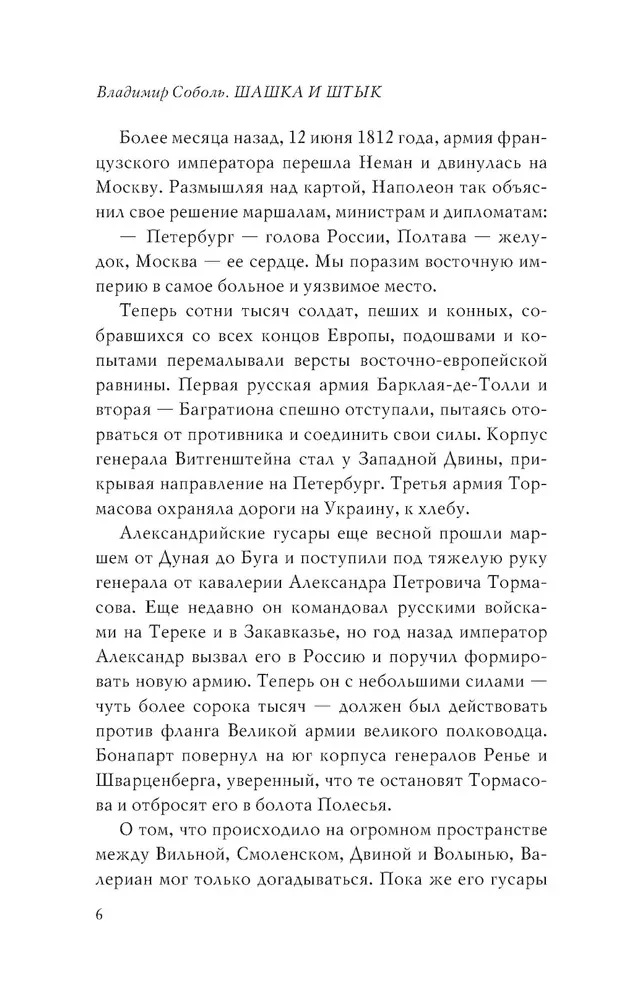 Кавказская слава России. Шашка и штык