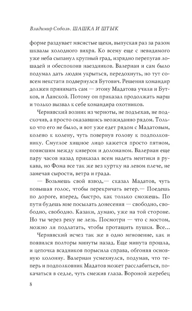 Кавказская слава России. Шашка и штык