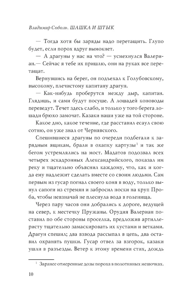 Кавказская слава России. Шашка и штык