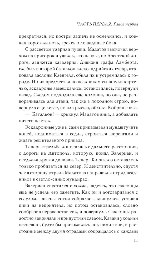 Кавказская слава России. Шашка и штык