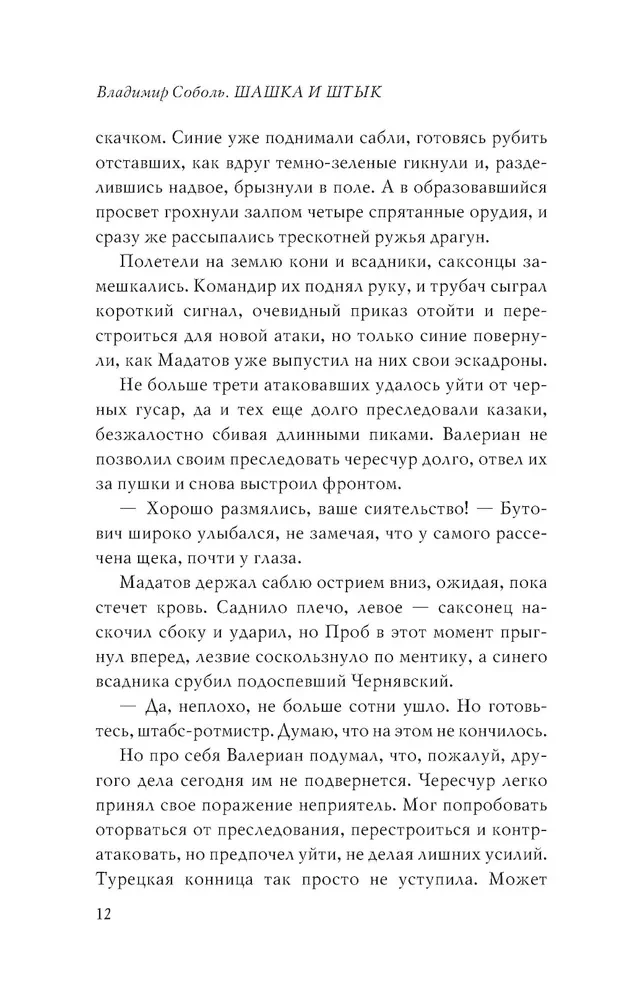 Кавказская слава России. Шашка и штык