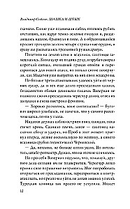 Кавказская слава России. Шашка и штык