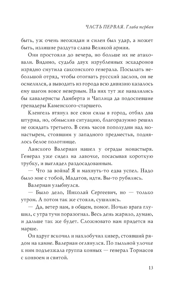 Кавказская слава России. Шашка и штык