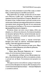 Кавказская слава России. Шашка и штык