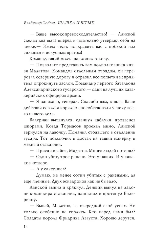 Кавказская слава России. Шашка и штык