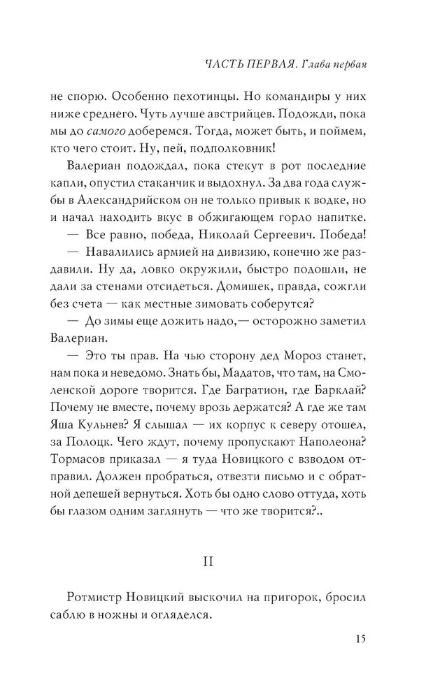 Кавказская слава России. Шашка и штык