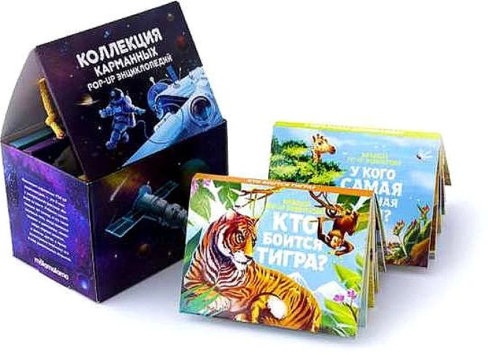 Коллекция карманных POP-UP энциклопедий