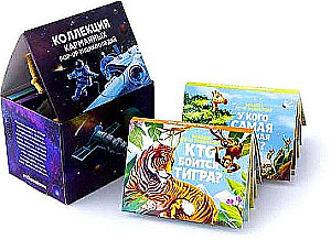 Коллекция карманных POP-UP энциклопедий