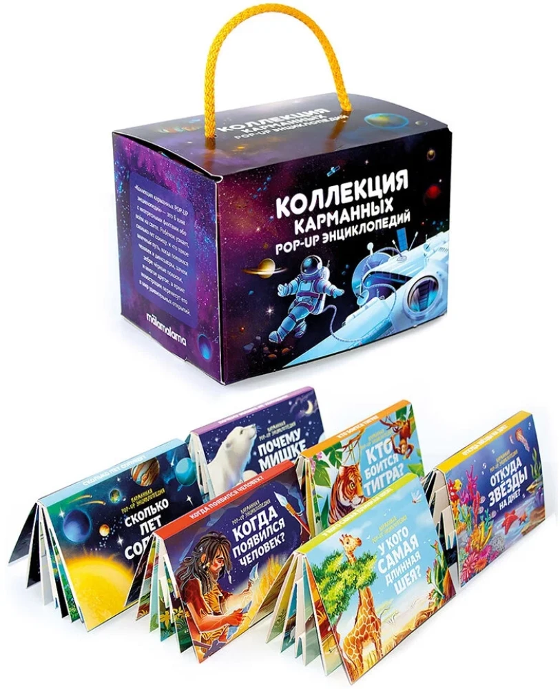 Коллекция карманных POP-UP энциклопедий