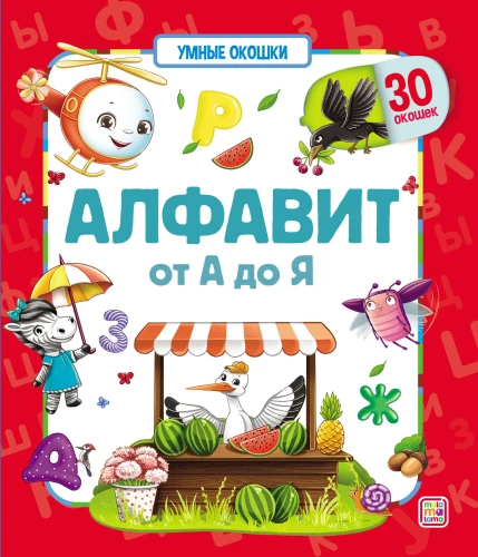 Gudrie logi. Alfabēts